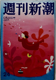 週刊新潮　6月29日号