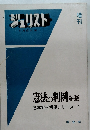 ジュリスト　