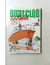 Boat　CLUB　2012年8月号