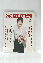 家庭画報 1996年2月号