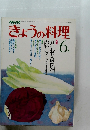 きょうの料理　昭和56年6月1日発行　