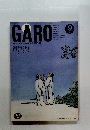 GARO　1989年9月号　