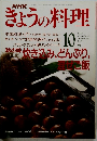 NHKきょうの料理　1991年10月号
