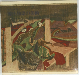 源氏物語の美術