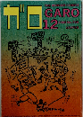 ガロ　1985年12月号　No.258