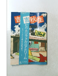 吉田秋生 CALIFORNIA TUNING