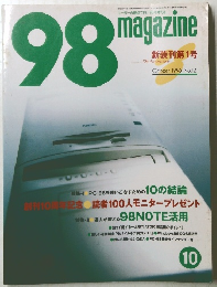 98 magazine　1996年10月号