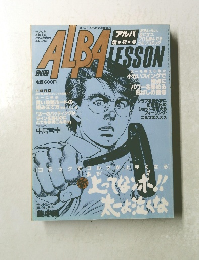ALBAT　LESSON　4月6日号