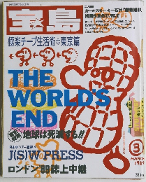 宝島　極楽チープ生活術東京篇　1989年3月号