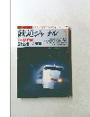 鉄道ジャーナル 　1997年1月号