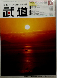 武道　1月号