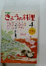NHKきょうの料理　1979年4月号