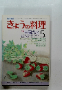 きょうの料理　昭和53年5月1日発行