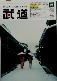 武道　2001年12月号