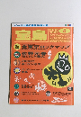 宝島　1989年4月号
