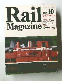 Rail Magazine 1985年10月号