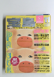 宝島　1988年11月号　