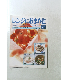 レンジにおまかせ　1993年4/13号
