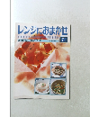 レンジにおまかせ　1993年4/13号