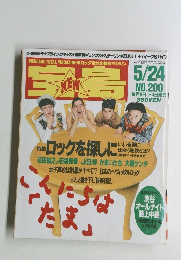 宝島　1990年5月24日発行