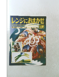 レンジにおまかせ 1993 4 