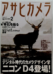 アサヒカメラ　2012年2月号