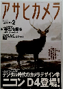 アサヒカメラ　2012年2月号