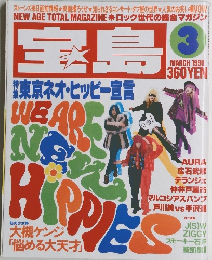 宝島 1990年3月