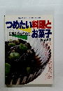 つめたい料理とお菓子