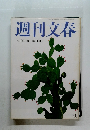 週刊文春  平成14年6月号