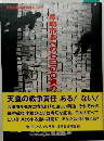 長崎市長への七三〇〇通の 