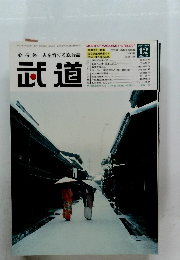 武道　2001年12月号
