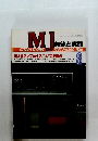 MJ 無線と実験　1986　8