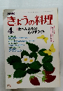 NHKきょうの料理　1984年4月号
