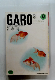 GARO　1989年8月号