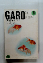 GARO　1989年8月号