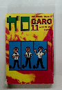 ガロ 1985 11