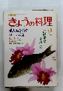 きょうの料理 1987年2月号