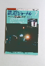 鉄道ジャーナル 　平成4年7月1日発行