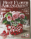 BEST FLOWER ARRANGEMENT　2012年秋号