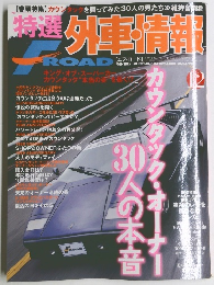 外車情報　2005年12月号　No.247