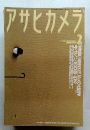 アサヒカメラ　1995年2月号