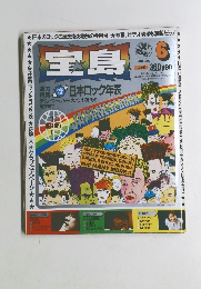 宝島 1989年6月号