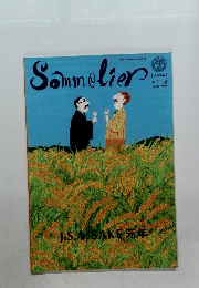 ソムリエ　2007年9月号