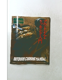 OUTDOOR　COOKING　MANUAL　