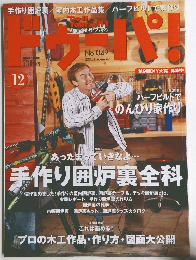 ドゥーパ！No.049　2005年12月号