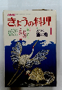 きょうの料理　昭和62年1月