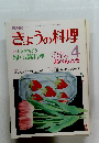 きょうの料理 1987年4月号