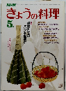 きょうの料理　1984年5月号