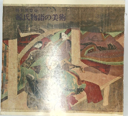 源氏物語の美術